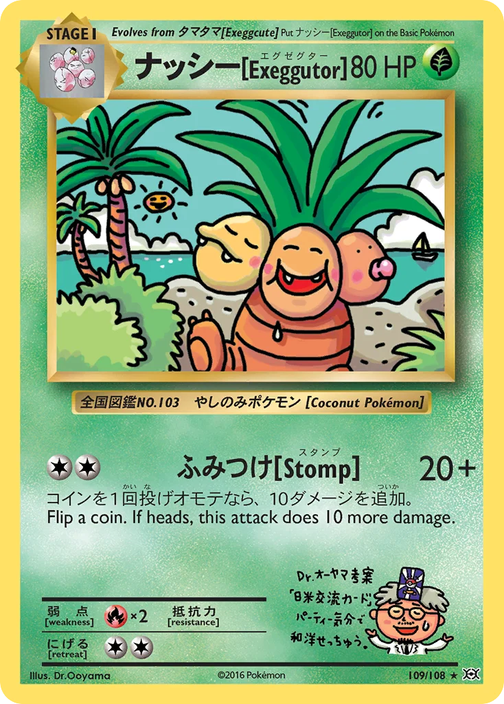 ナッシー[Exeggutor] Pokemon card