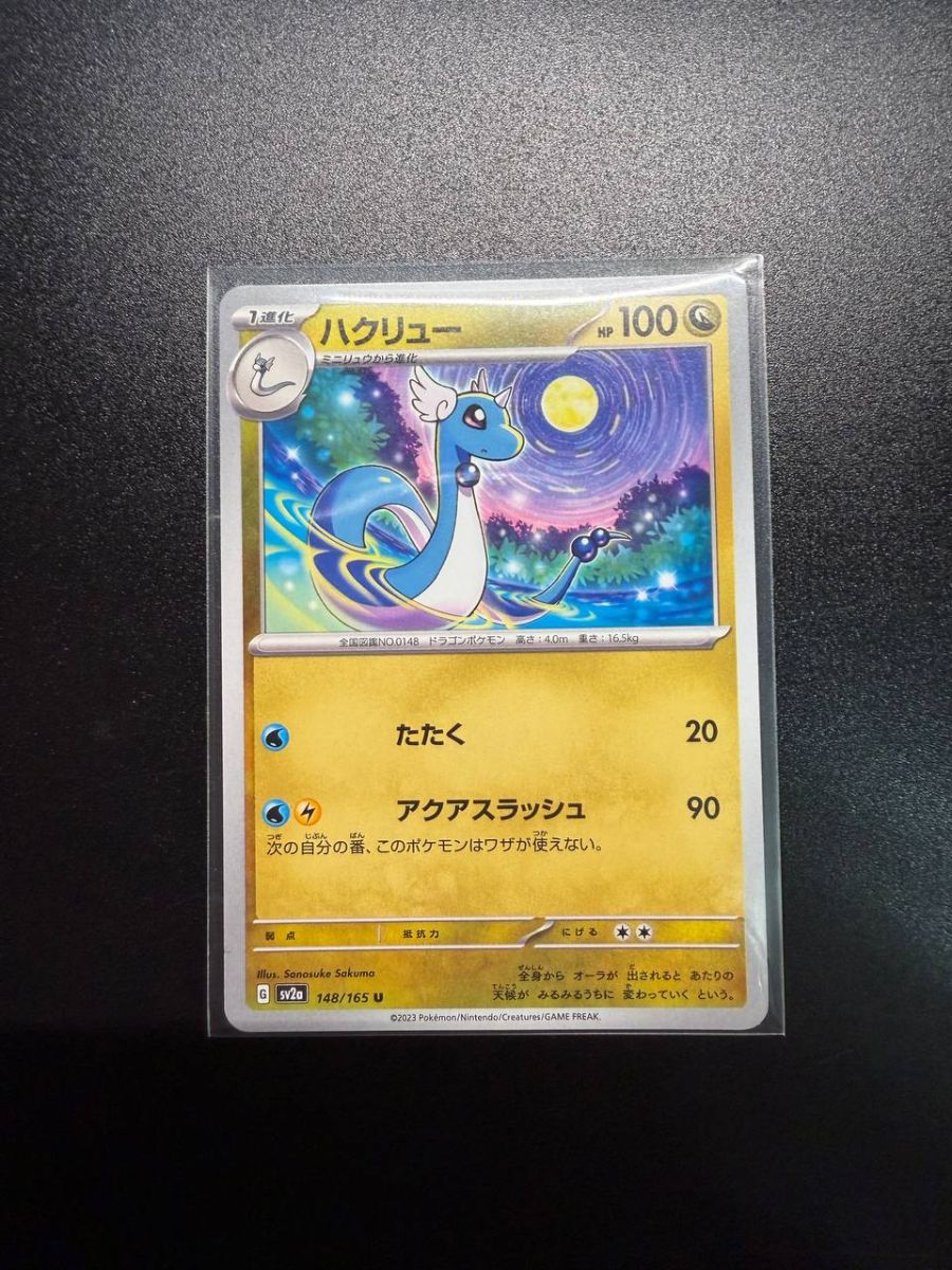 Dragonair
