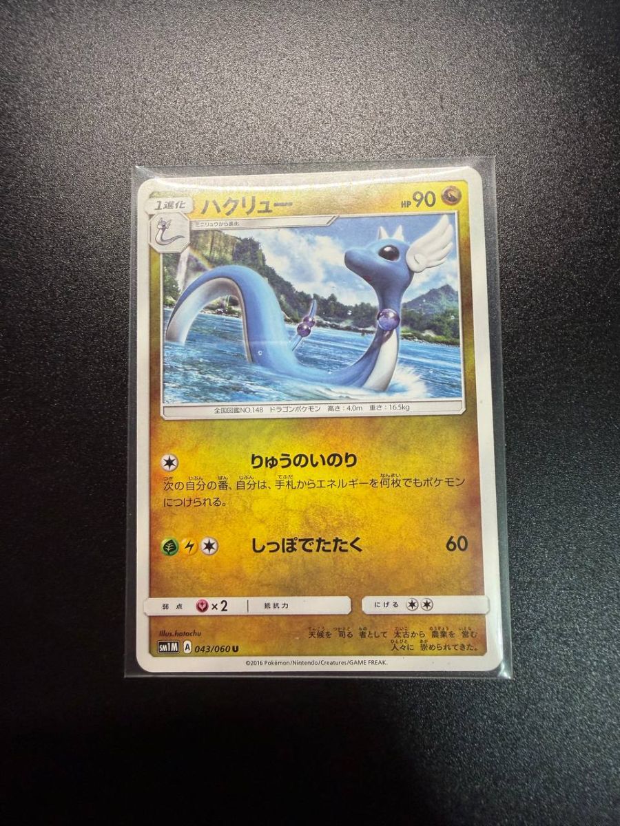 Dragonair