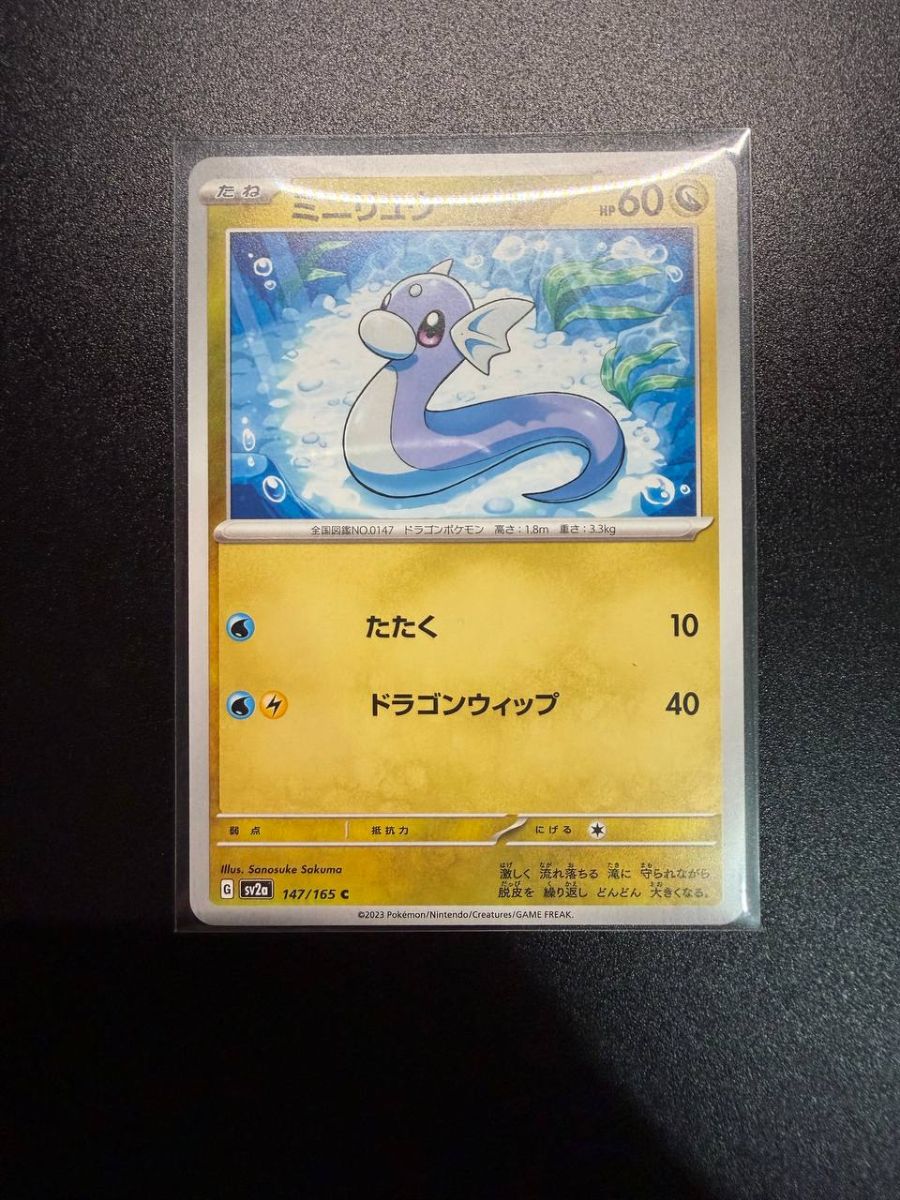 Dratini