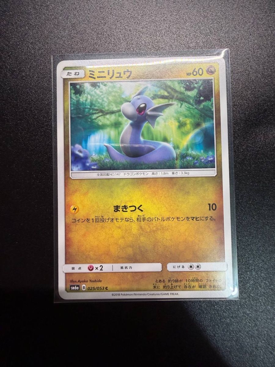 Dratini