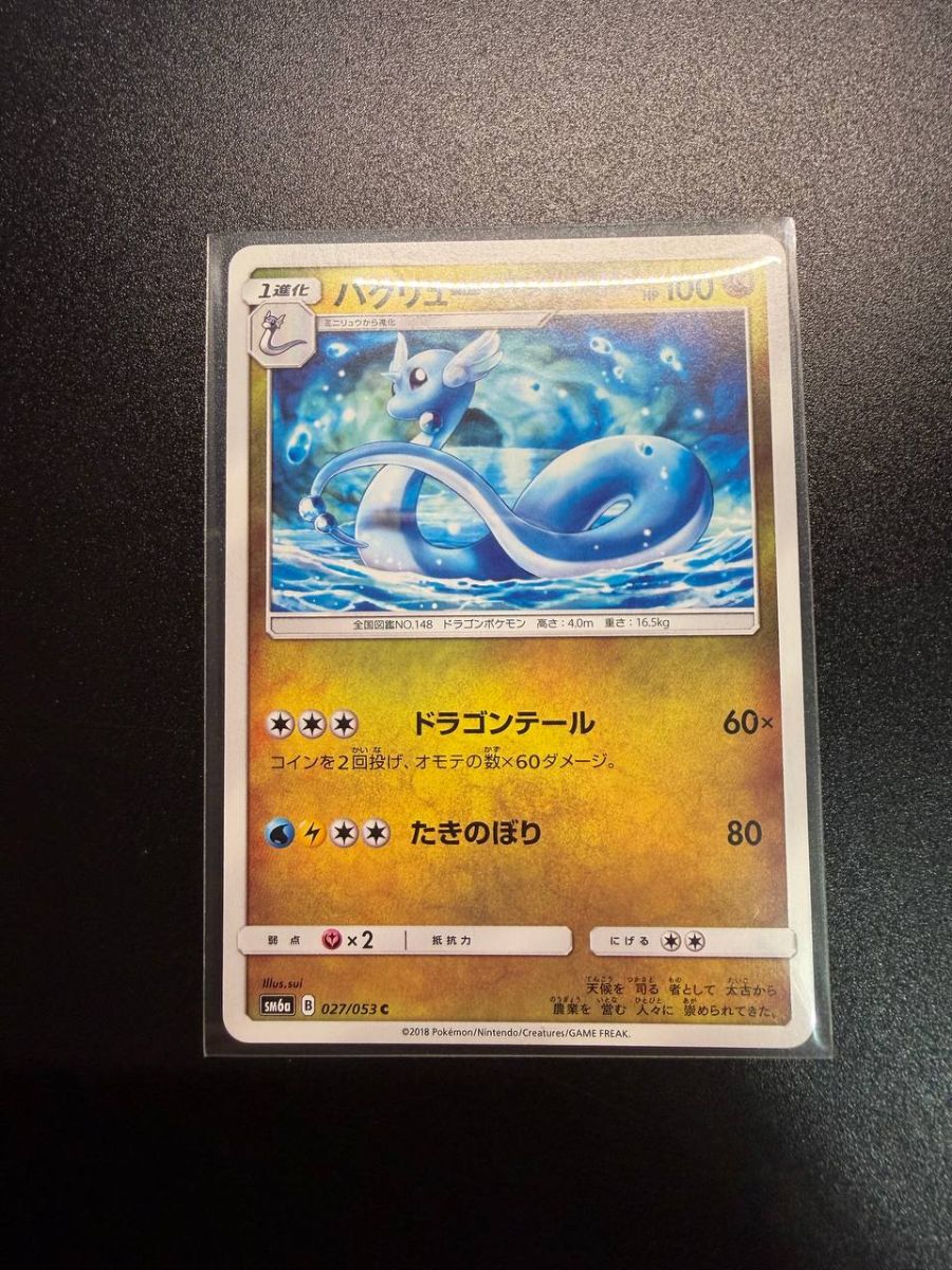 Dragonair