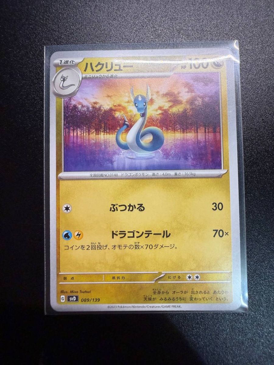 Dragonair