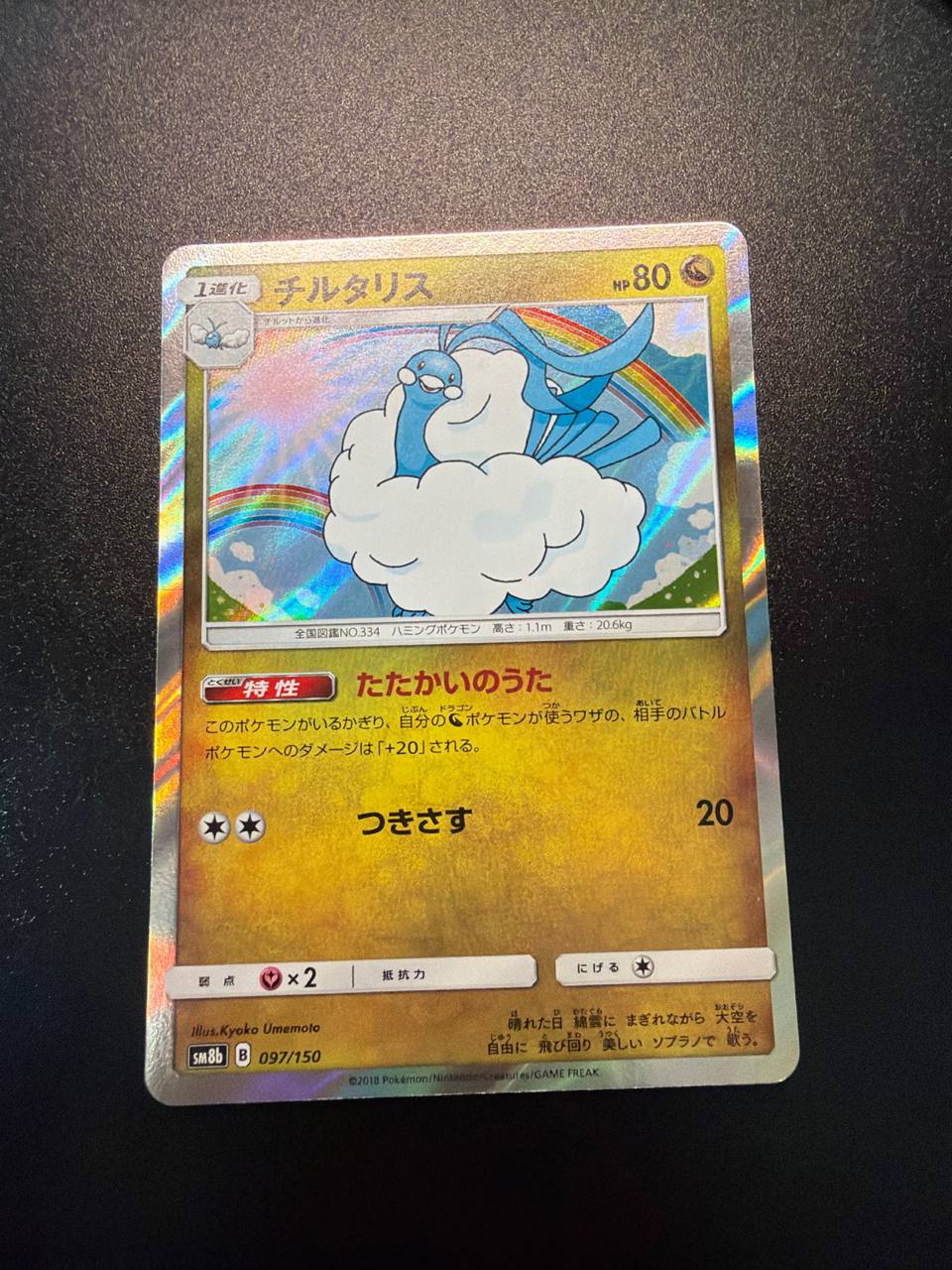 Altaria