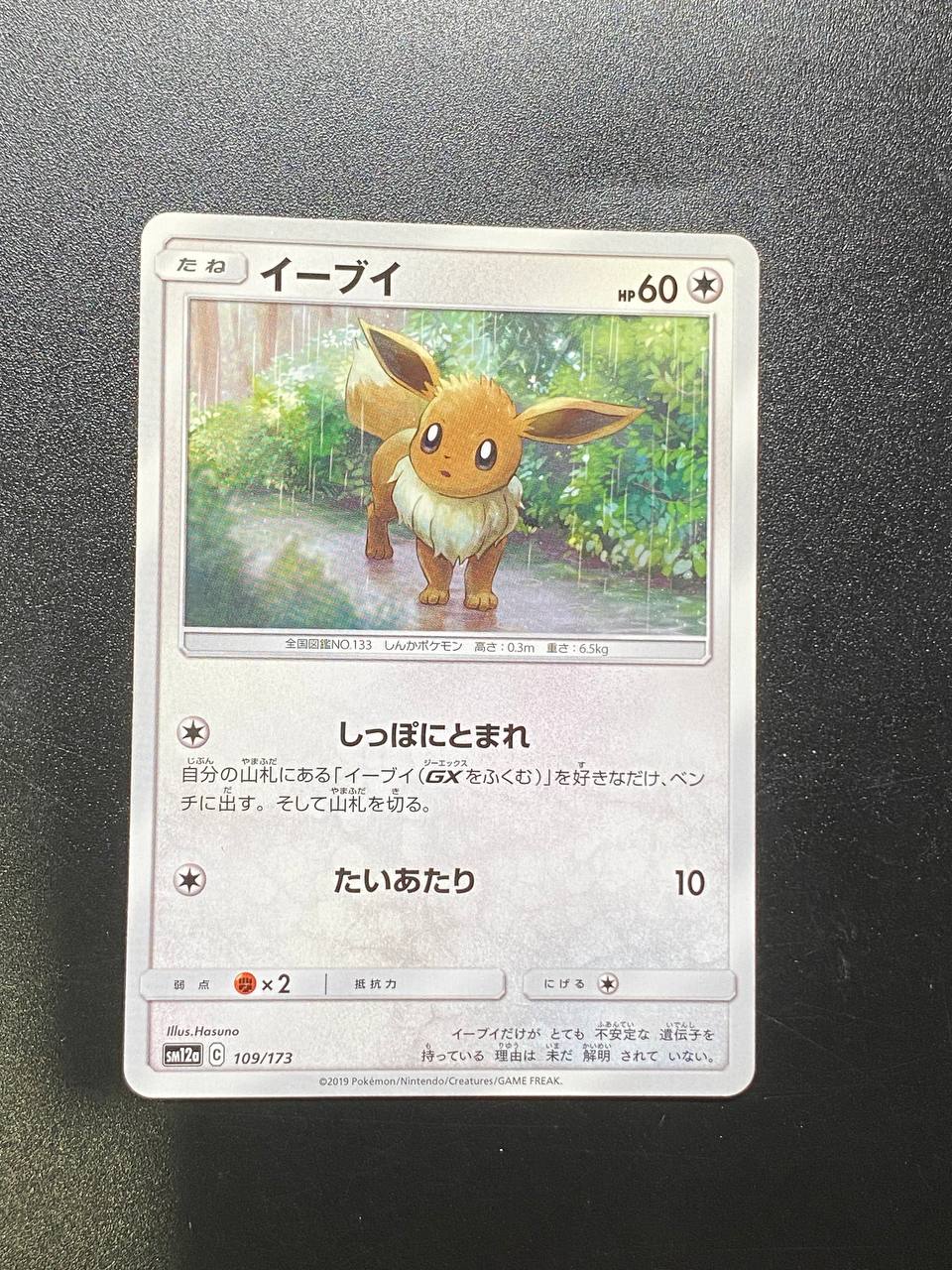 Eevee