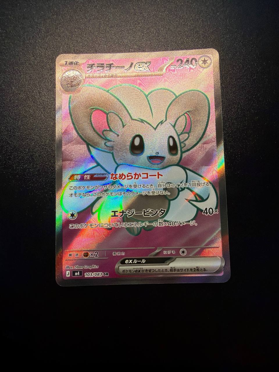 Cinccino ex