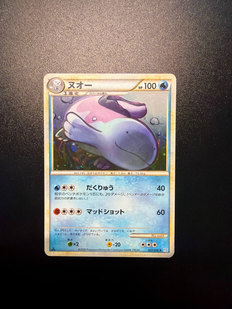 [Holo] Quagsire