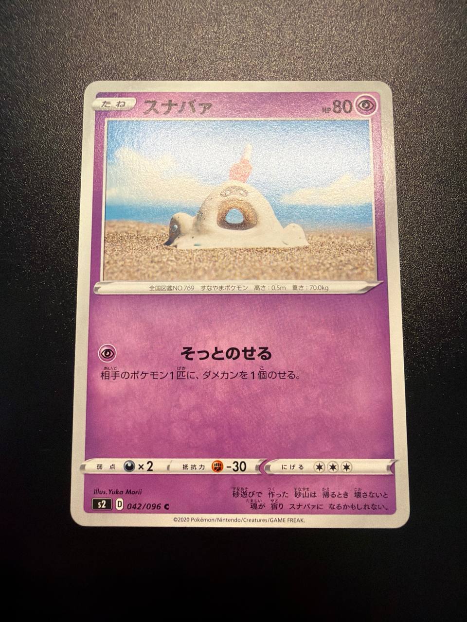 Sandygast