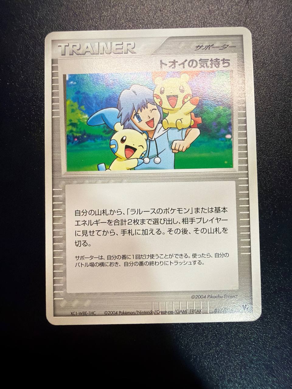 Tory's Feelings